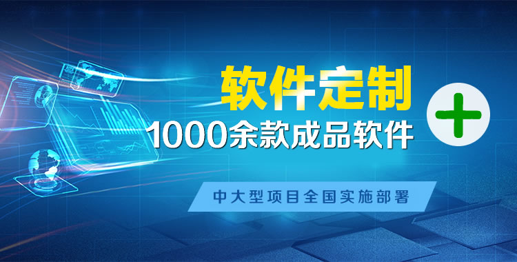 横县管理系统软件软件开发